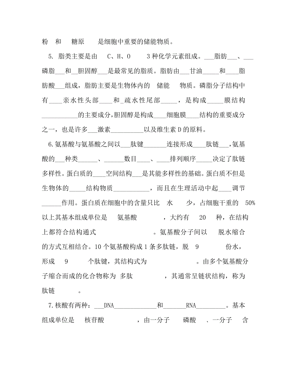 【精编】高考生物复习高分取胜宝典----高中生命科学资料梳理汇总【精编】_第3页