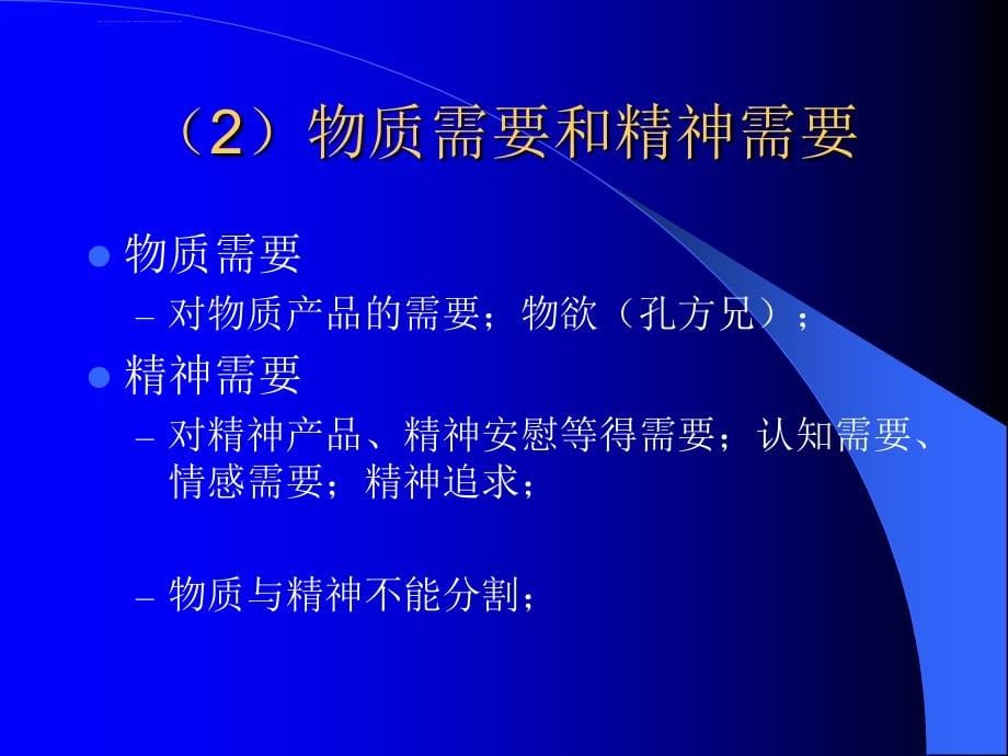 普通心理学第九章 动机课件_第5页