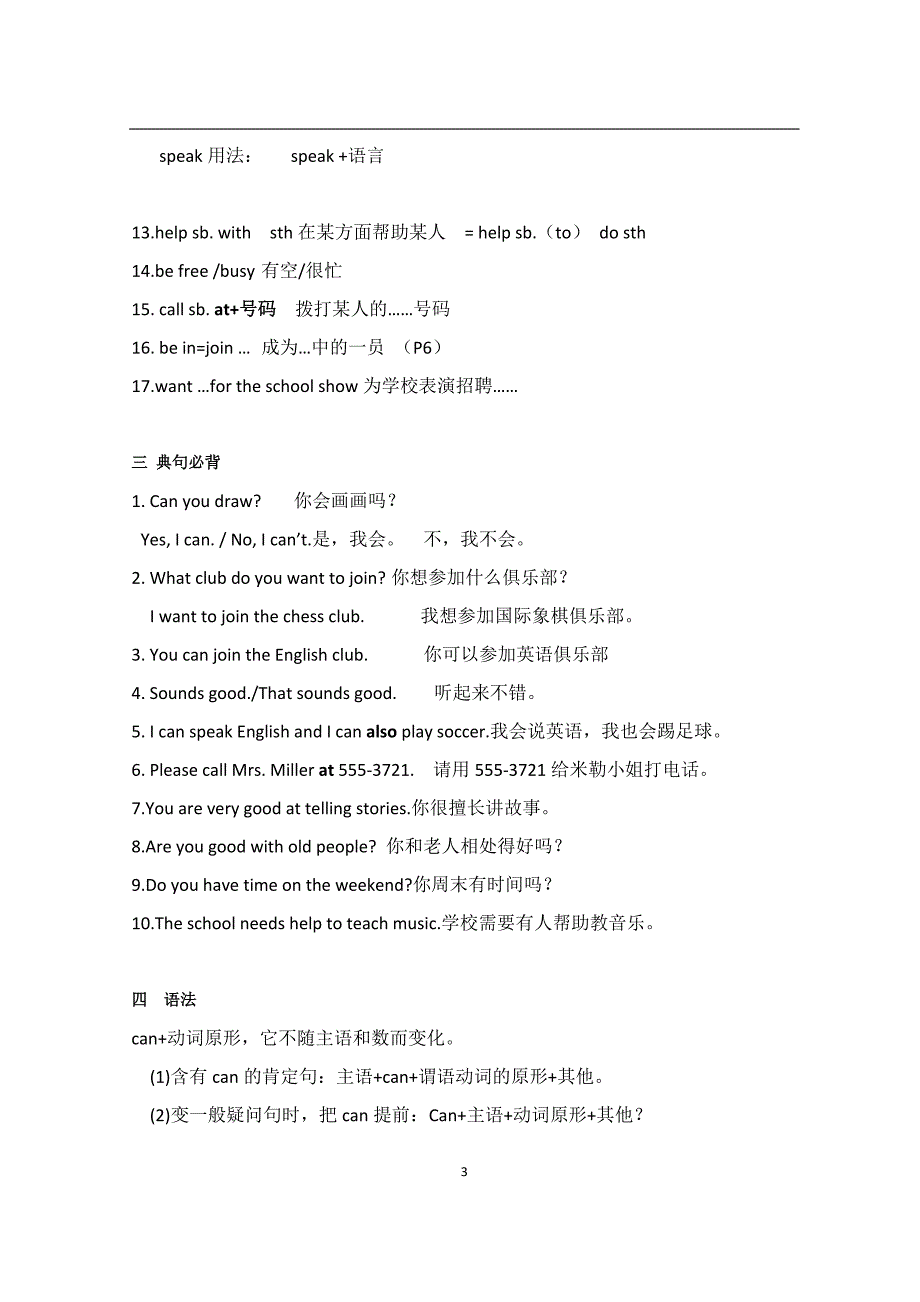 人教版七年级下册各单元知识点总结_第3页