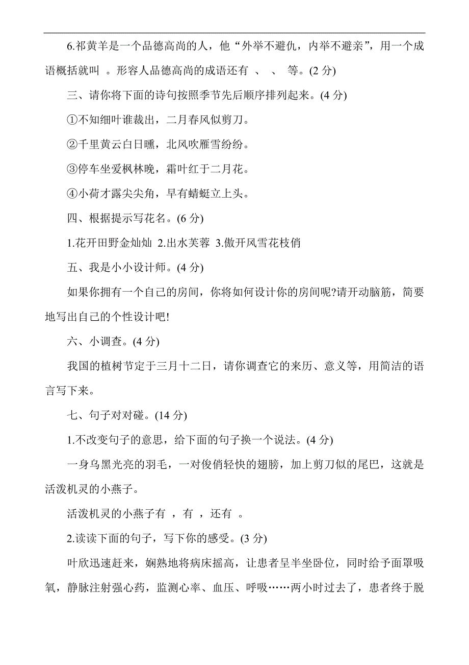 四年级下册语文期中试卷及答案(人教版)_第2页