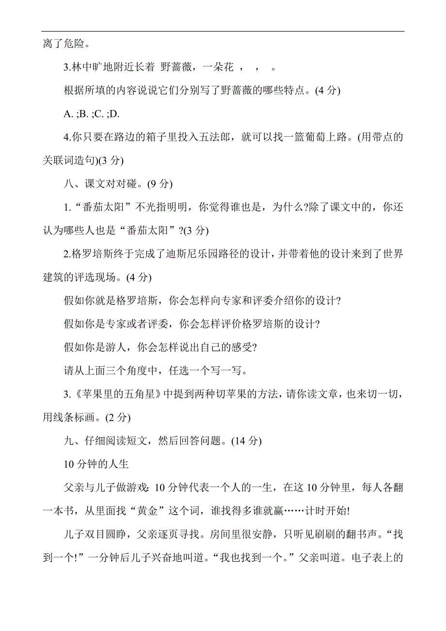 四年级下册语文期中试卷及答案(人教版)_第3页