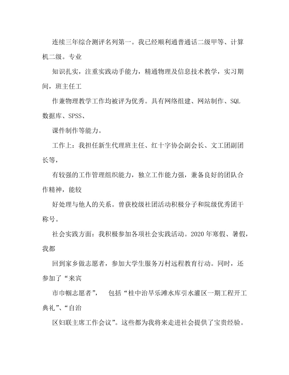 【精编】教师求职简历模板_第2页