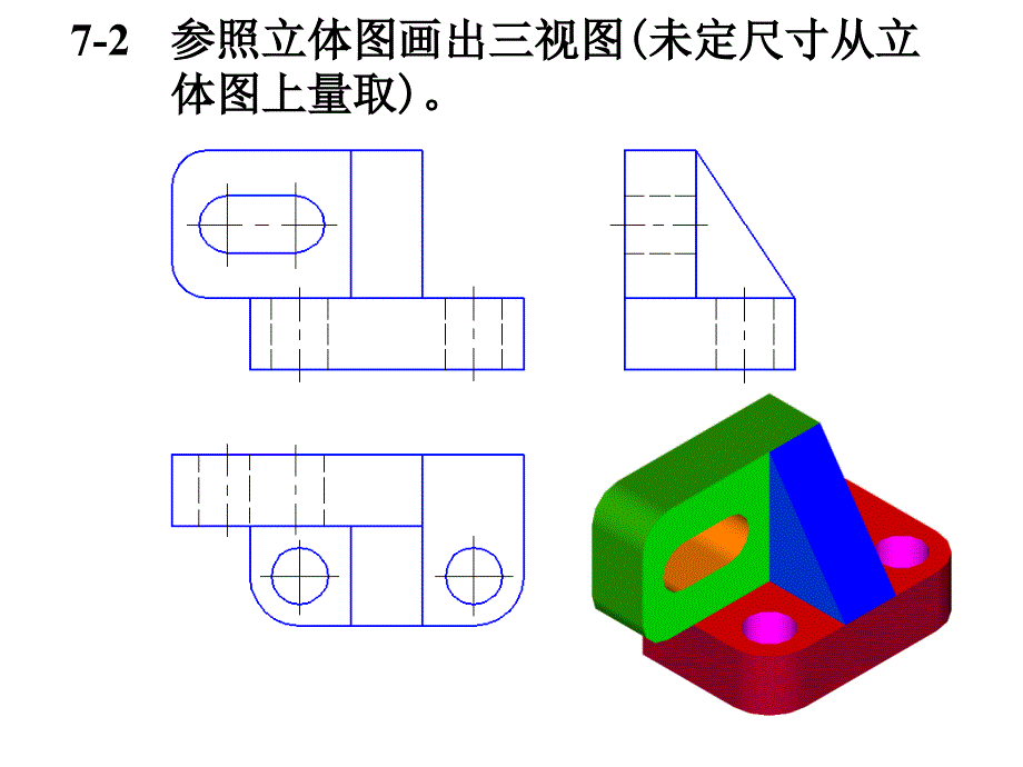 机械制图(近机非机_清华版)第7章_习题答案课件_第2页