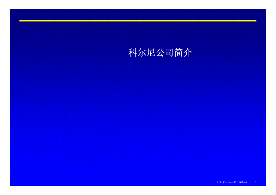 实现企业增长的业务组合战略新进或撤出业务的选择和衡量_第3页