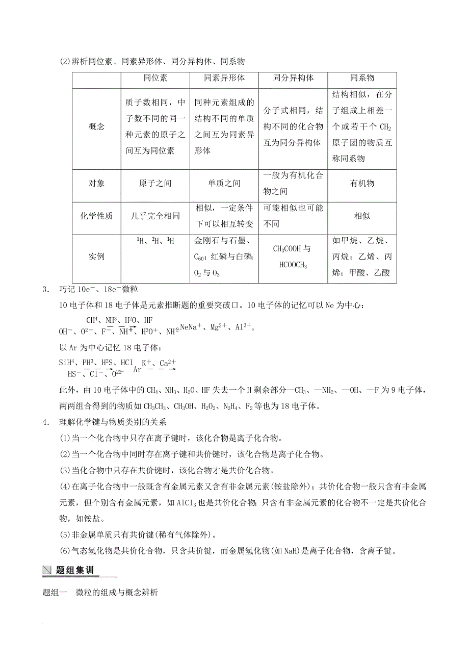 高考化学二轮复习 专题05 物质结构与元素周期律教案 鲁科版_第2页