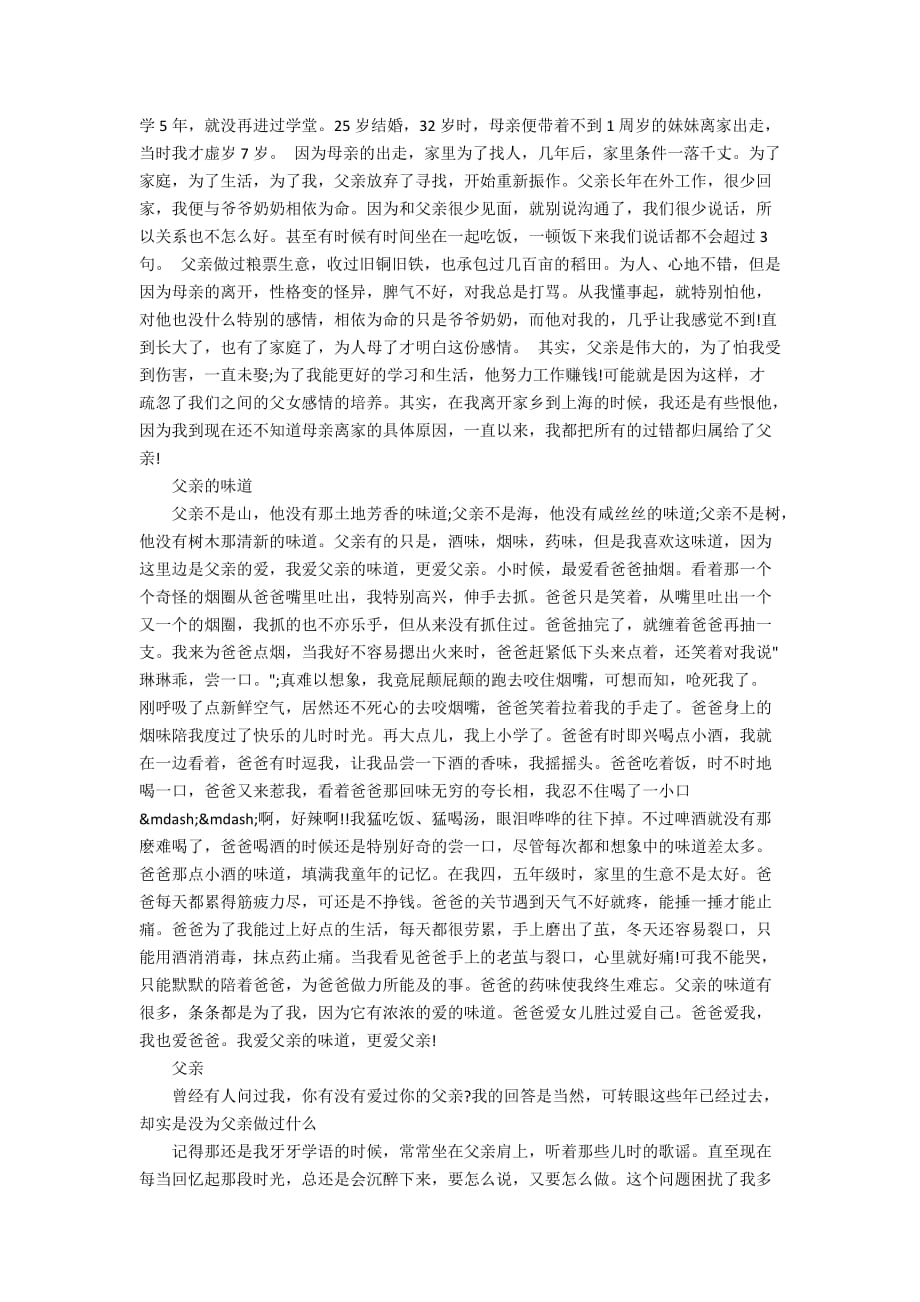 关于父亲的作文800字5篇_第3页