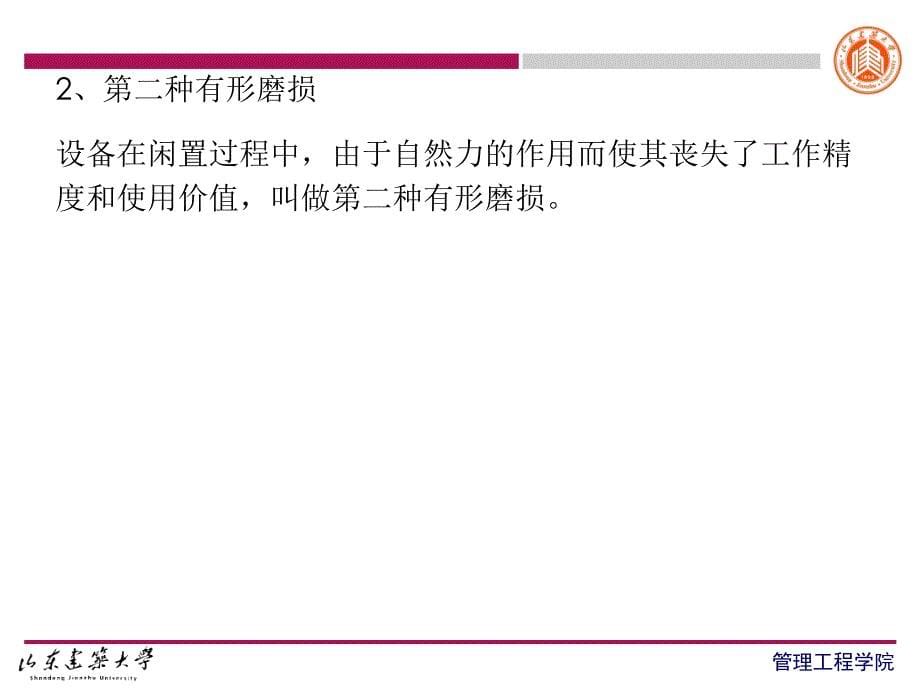 12设备更新分析_第5页