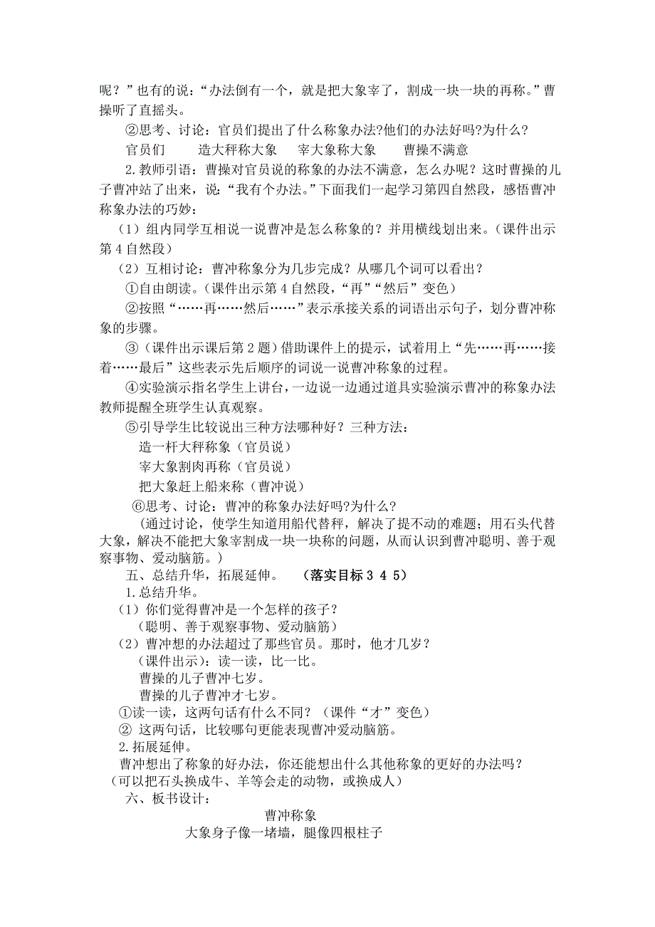 人教版二年级语文曹冲称象_第3页