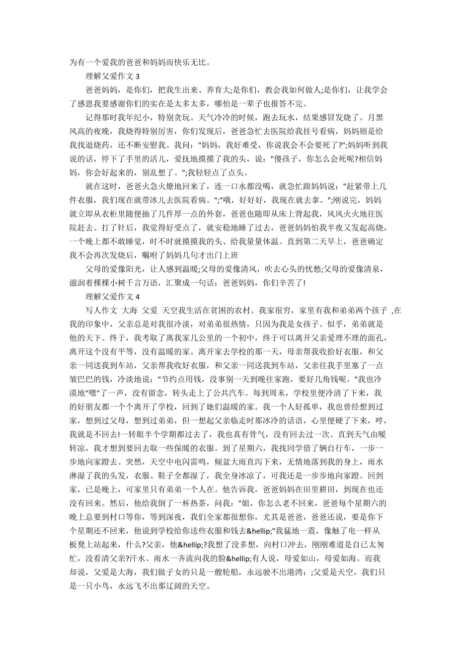 关于理解父爱的小学优秀六年级作文400字_第2页