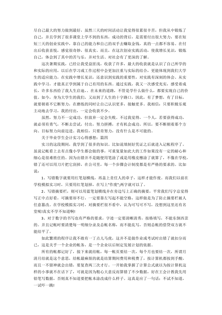 关于毕业学生会计实习心得感想_第4页