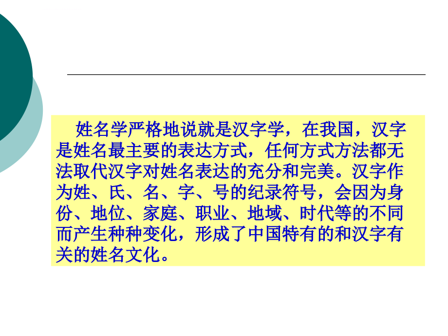 汉字与姓名文化课件_第2页