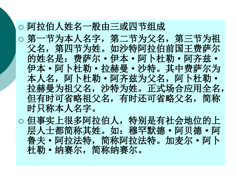 汉字与姓名文化课件_第4页