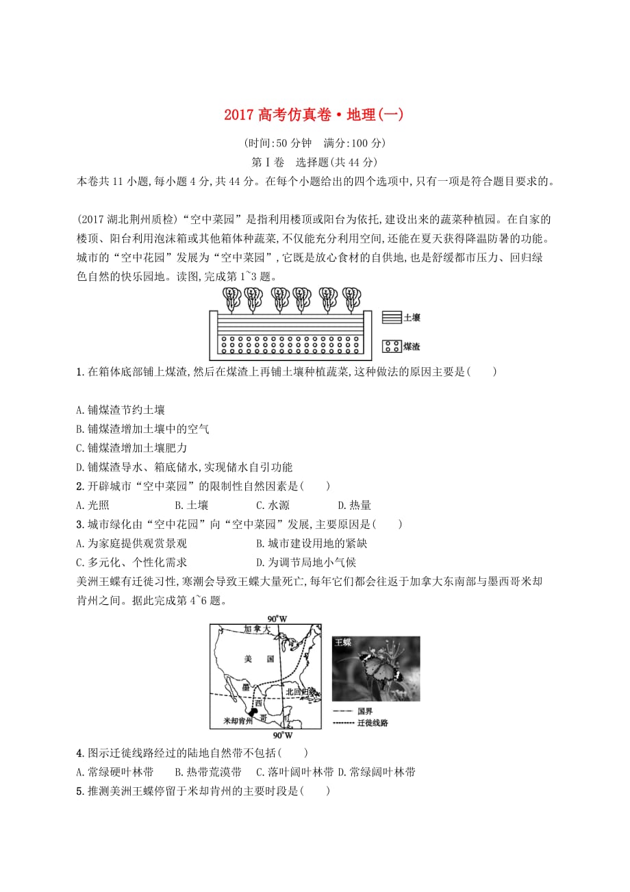 高考地理二轮仿真试卷（一）_第1页