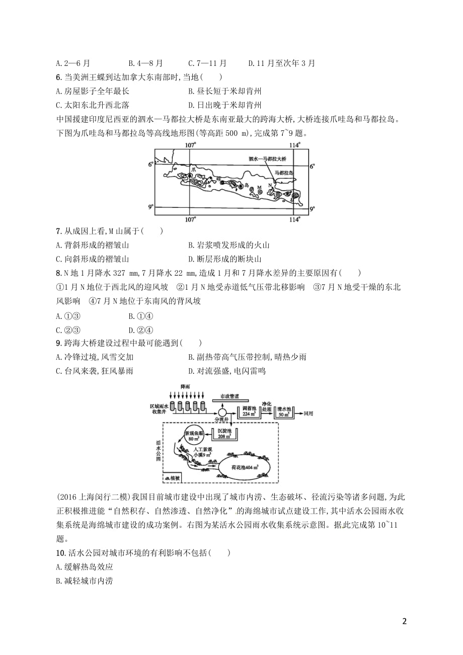 高考地理二轮仿真试卷（一）_第2页