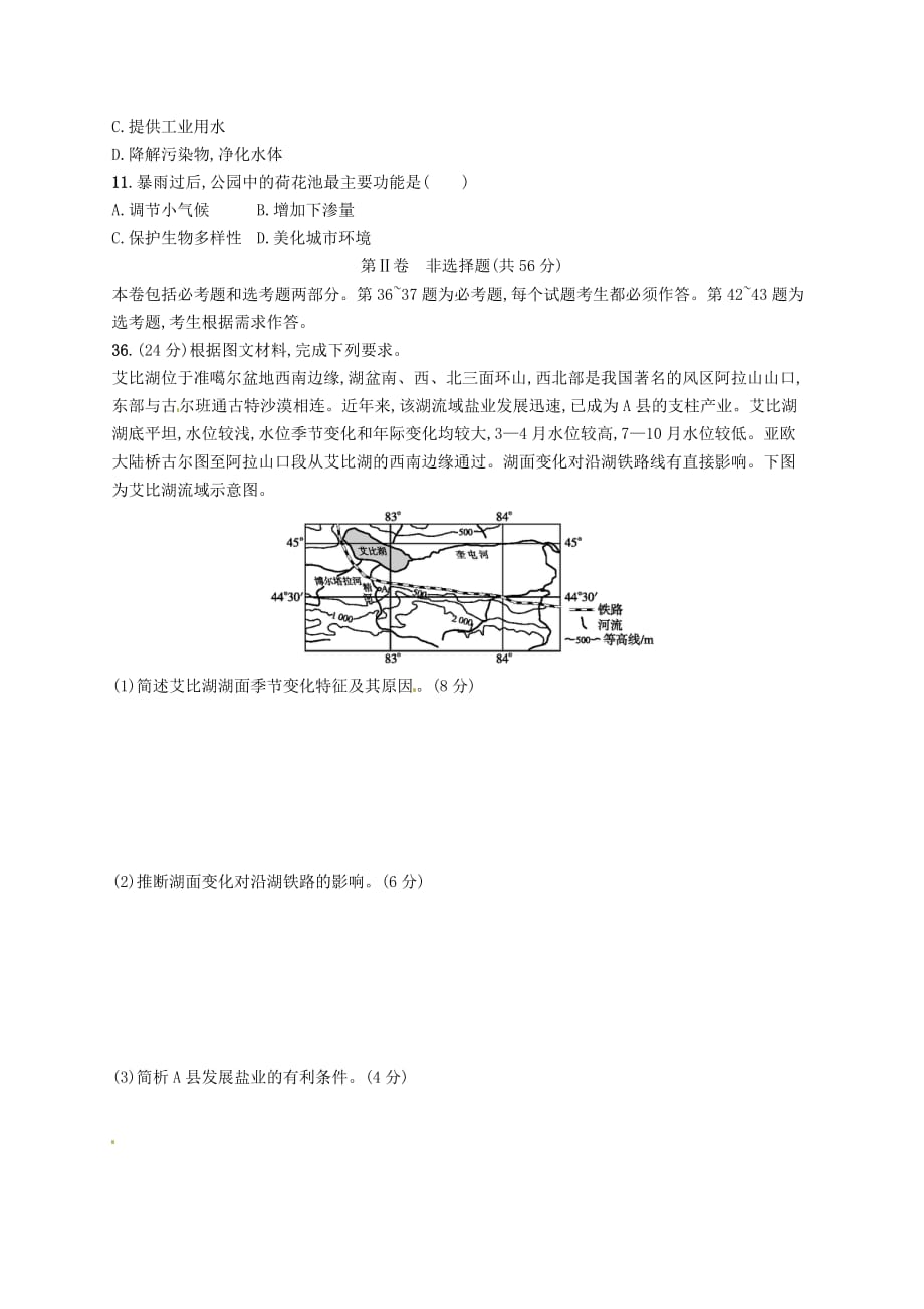 高考地理二轮仿真试卷（一）_第3页