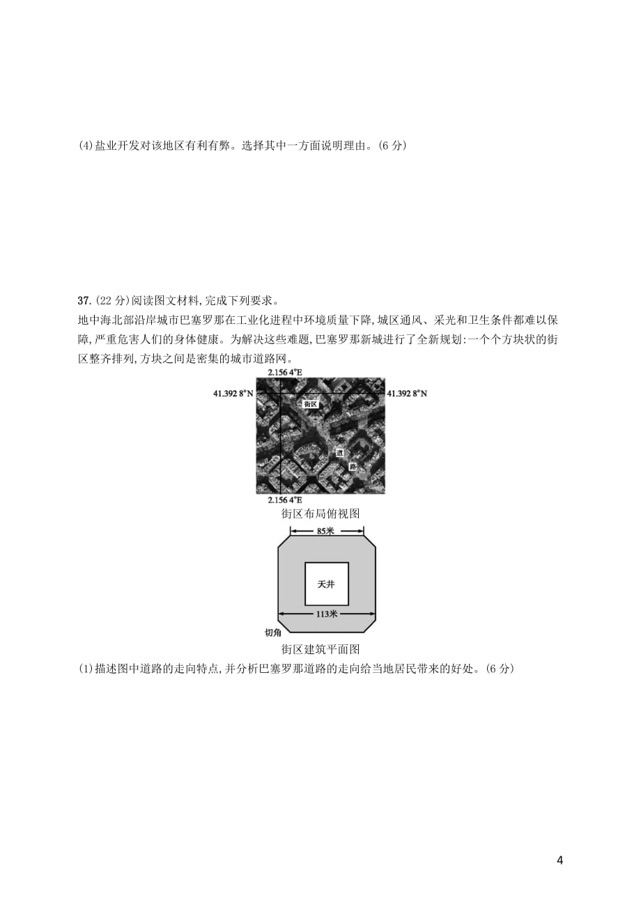 高考地理二轮仿真试卷（一）_第4页