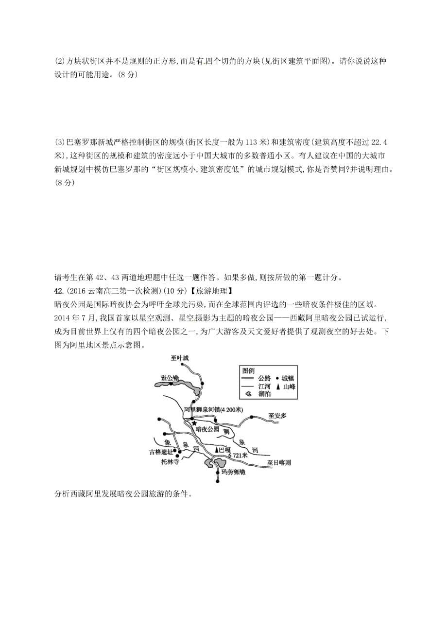 高考地理二轮仿真试卷（一）_第5页