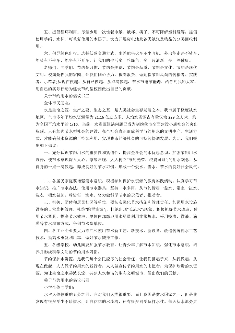 关于节约用水倡议书精选_第2页