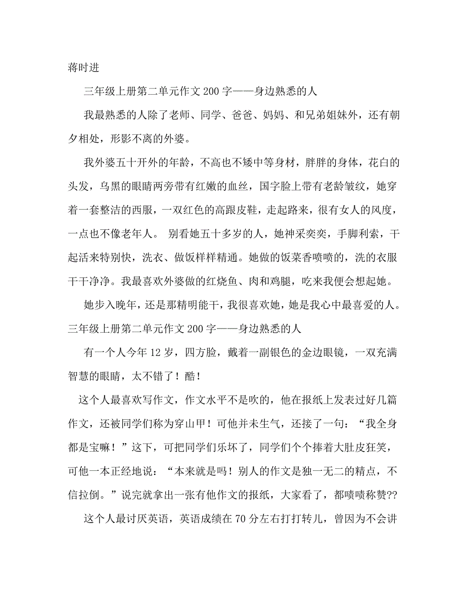 【精编】我最熟悉的一个人我最熟悉的一个人作文200字_第2页