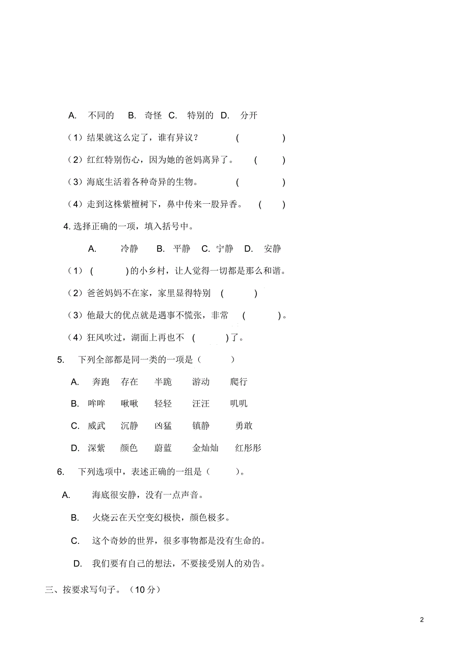 部编版语文三年级下册第七单元测试卷(含答案)_第2页