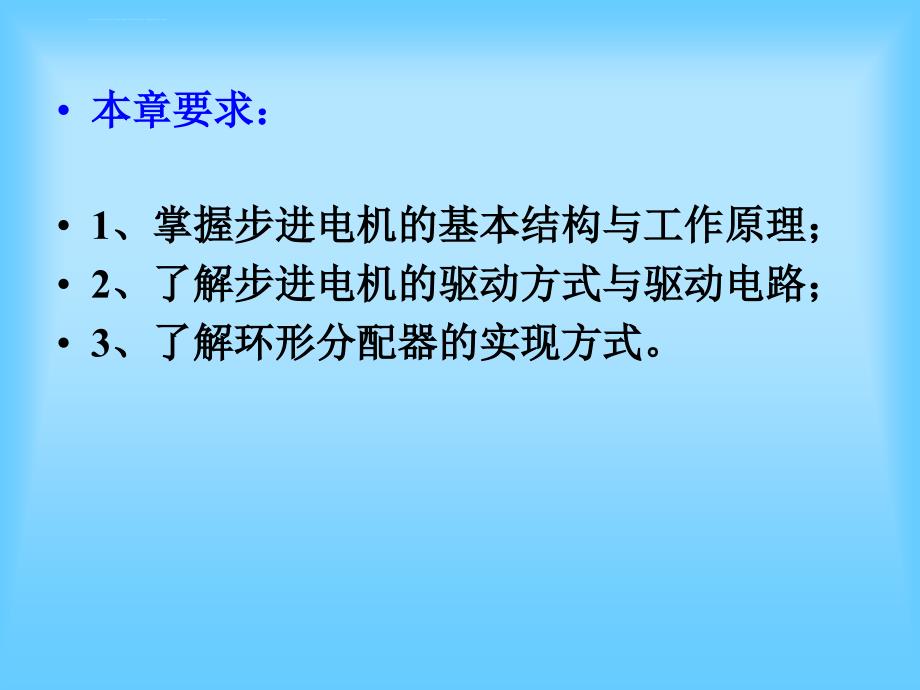 机电传动第十一章步进电机传动控制系统课件_第2页