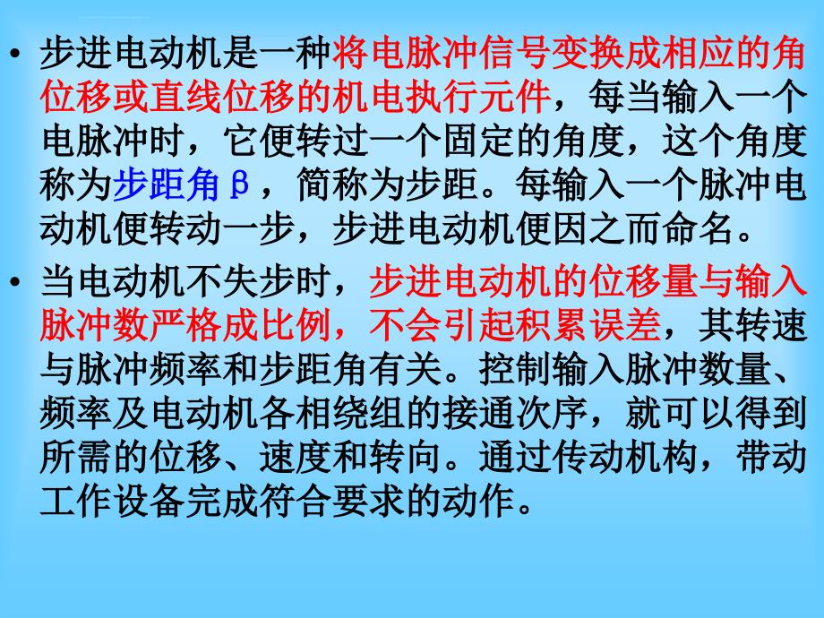 机电传动第十一章步进电机传动控制系统课件_第4页