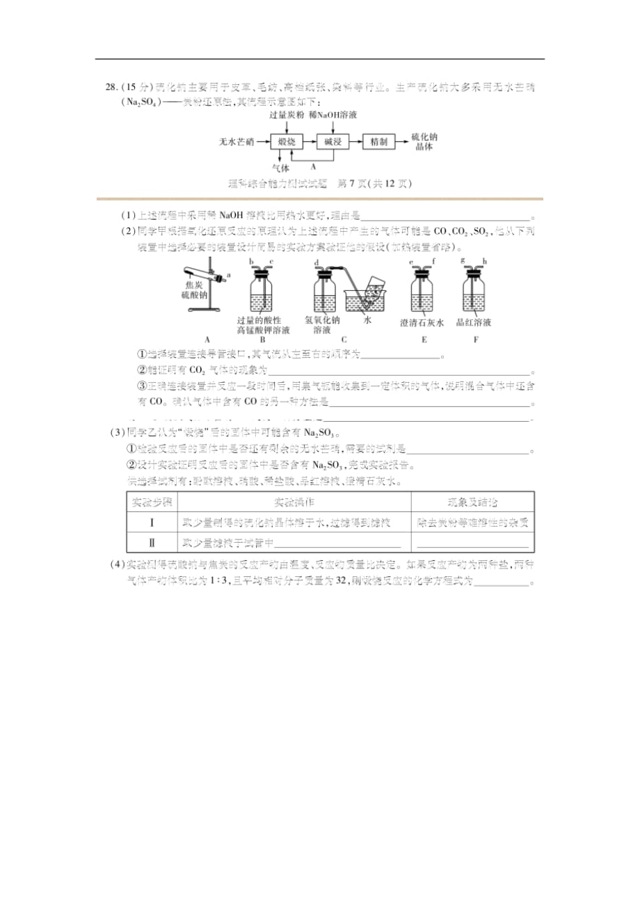 高三化学5月教学质量测评试题（扫描版）_第3页