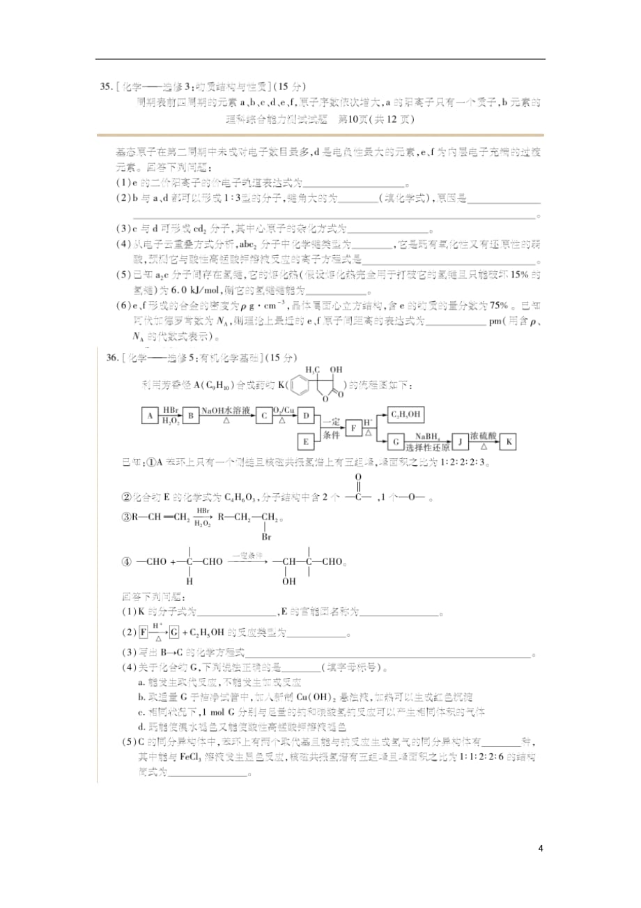 高三化学5月教学质量测评试题（扫描版）_第4页