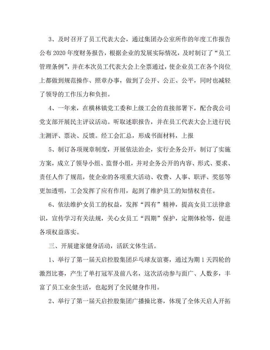 【精编】集团公司星级工会事迹申报材料_第2页