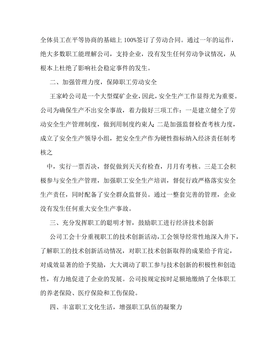 【精编】集团公司星级工会事迹申报材料_第4页