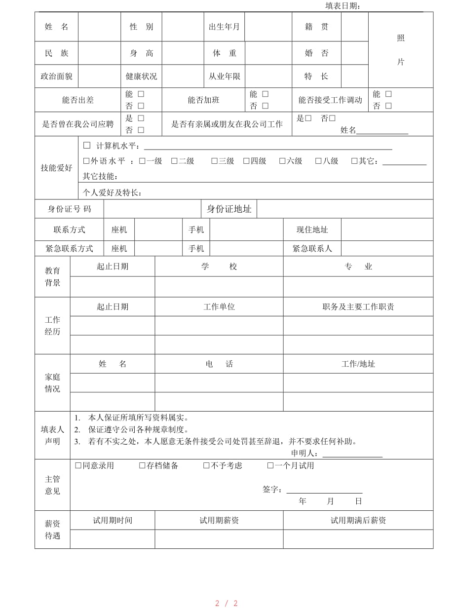 员工入职登记表_实用版[学习]_第2页