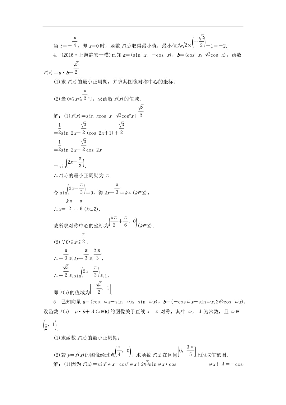 高考数学大一轮复习 演练经典习题2 文 北师大版_第3页