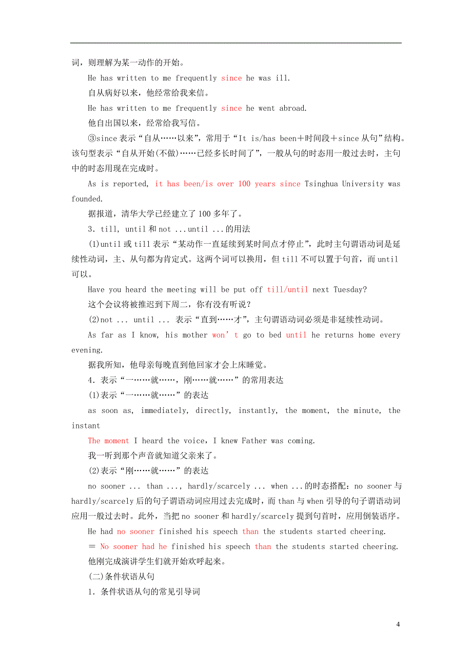 高考英语一轮复习 学通语法 第六讲 并列句和状语从句 新人教版_第4页