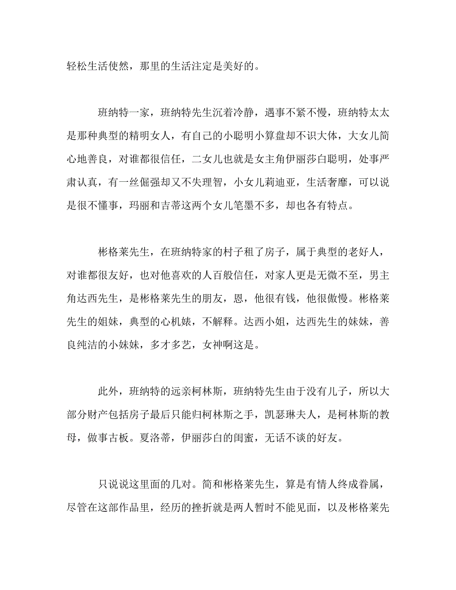 【精编】《傲慢与偏见》读后感精选_第2页