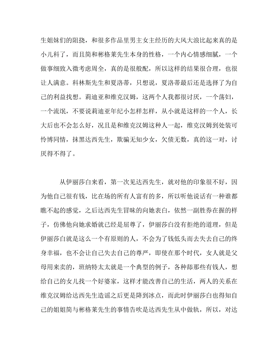 【精编】《傲慢与偏见》读后感精选_第3页