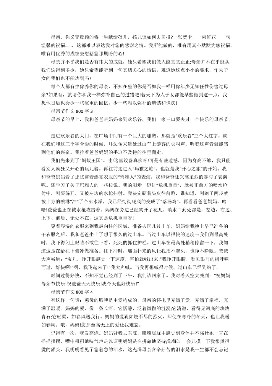 关于母亲节作文800字5篇_第2页