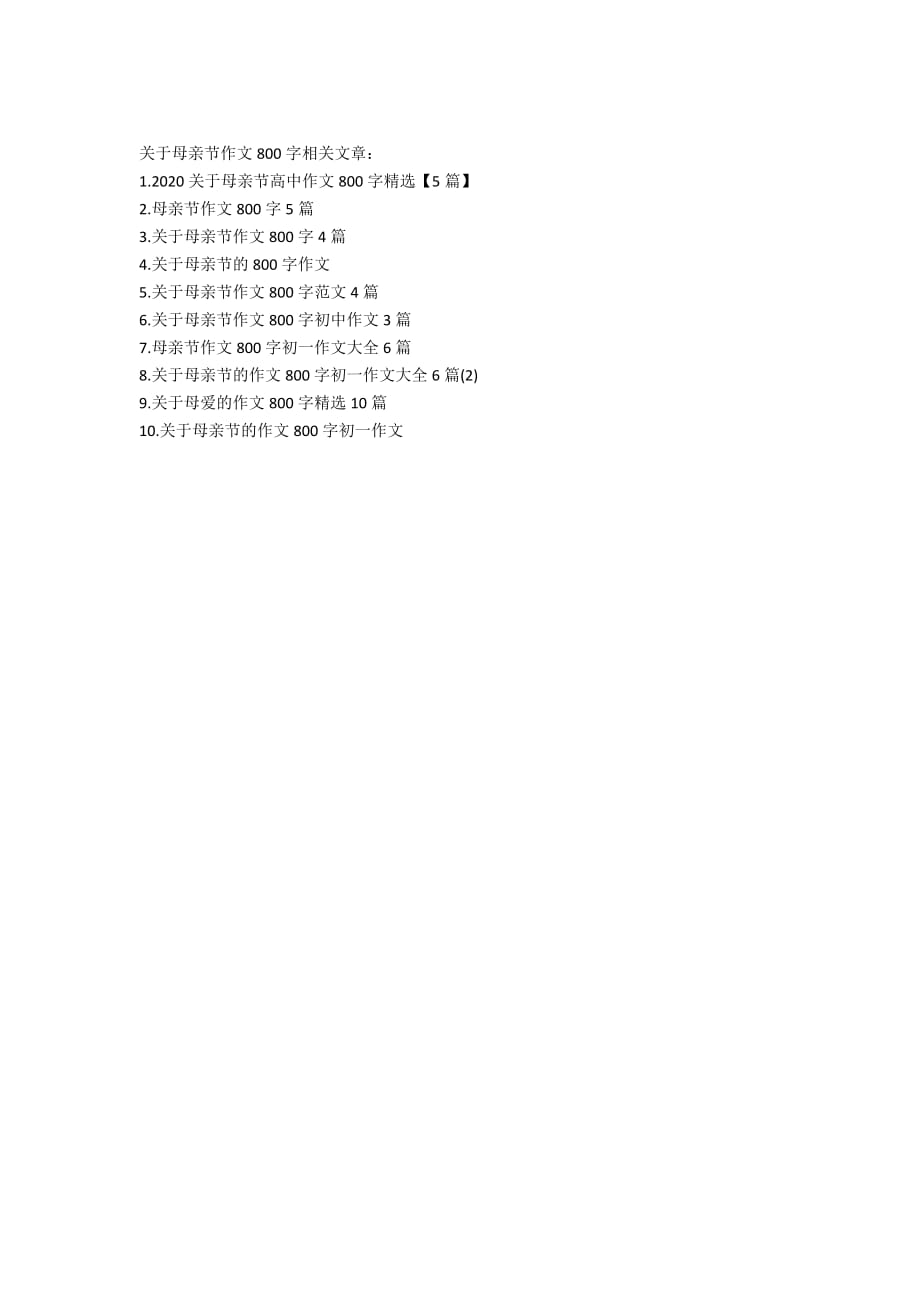 关于母亲节作文800字5篇_第4页