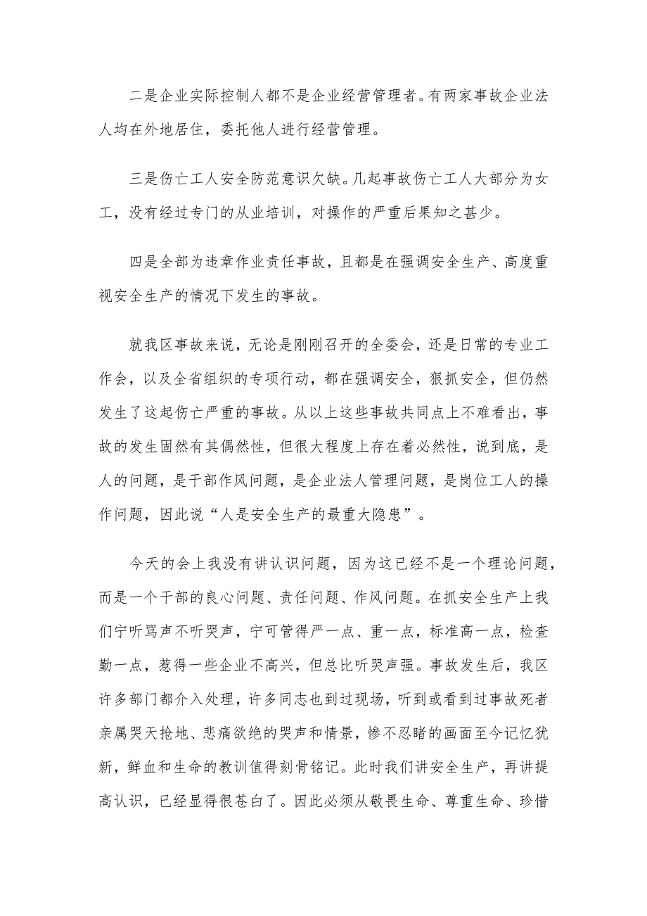 多篇2020年安全生产工作会上的表态发言稿汇编_第2页