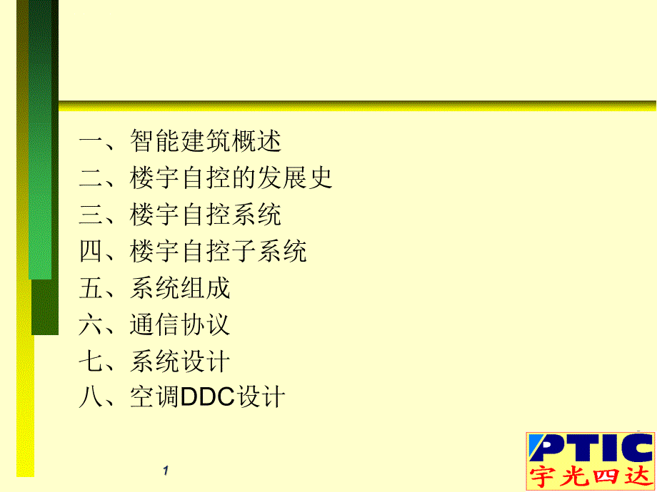 楼控学习资料带图例课件_第1页