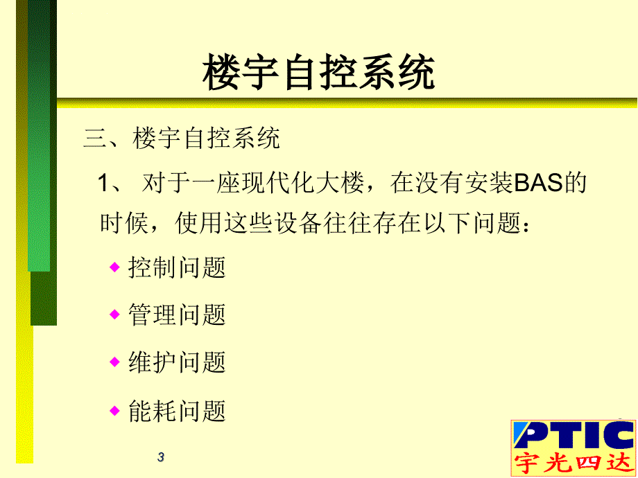 楼控学习资料带图例课件_第3页