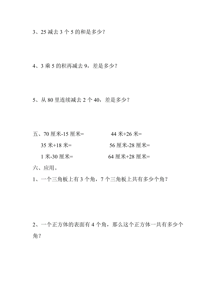 {精品}二年级表内乘法练习题_第3页