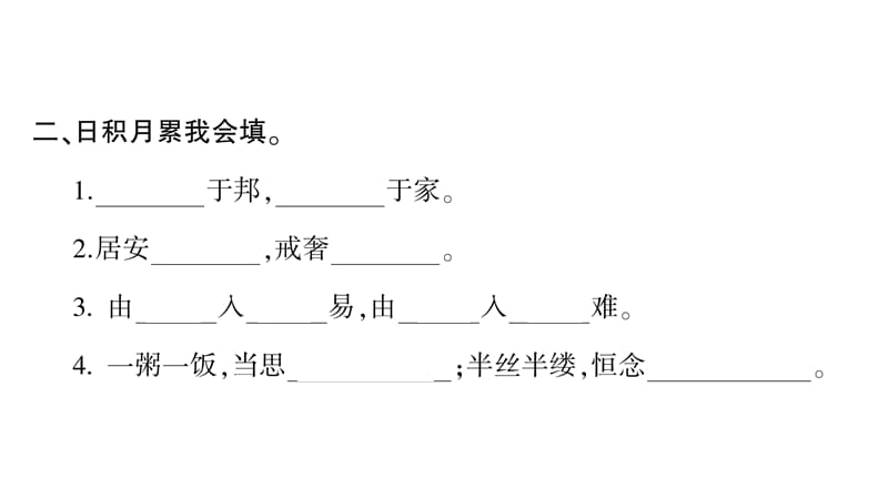 部编版五年级上册语文习题课件语文园地六.pptx_第3页