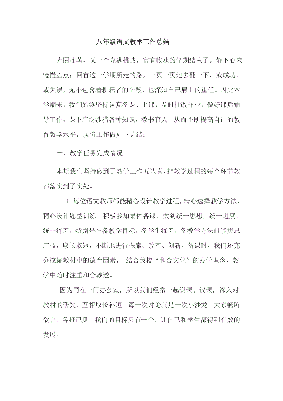 八年级语文教学工作总结_第1页