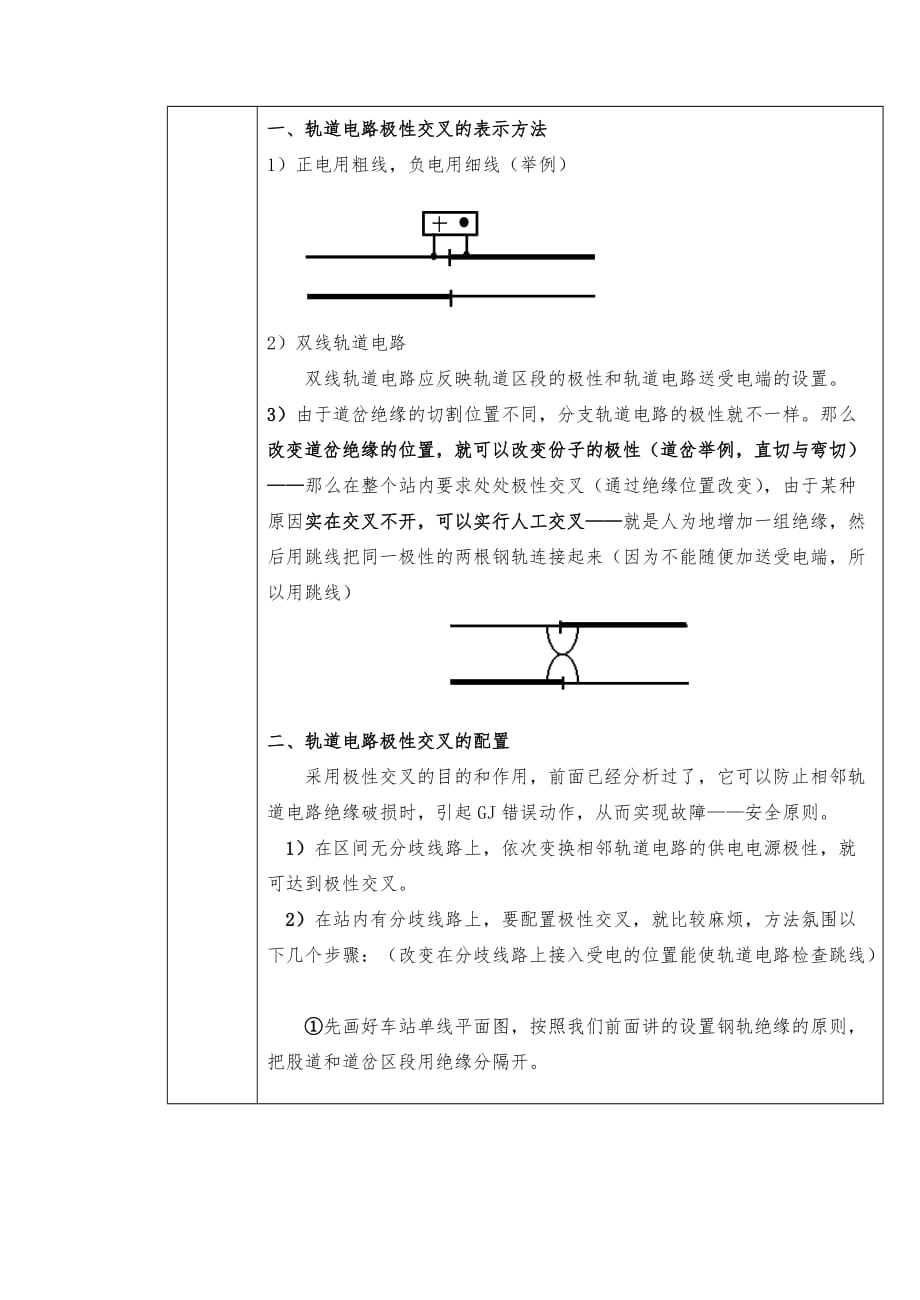 20讲-双线轨道电路_第3页