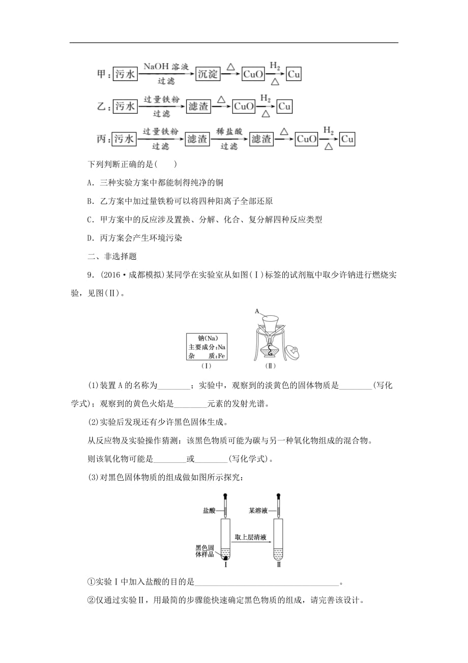 高考化学一轮复习 第十一章 化学实验章末检测达标练_第3页