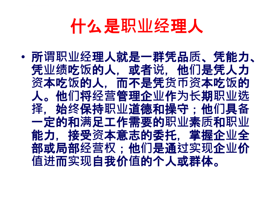 最好的中层管理培训教材课件_第4页