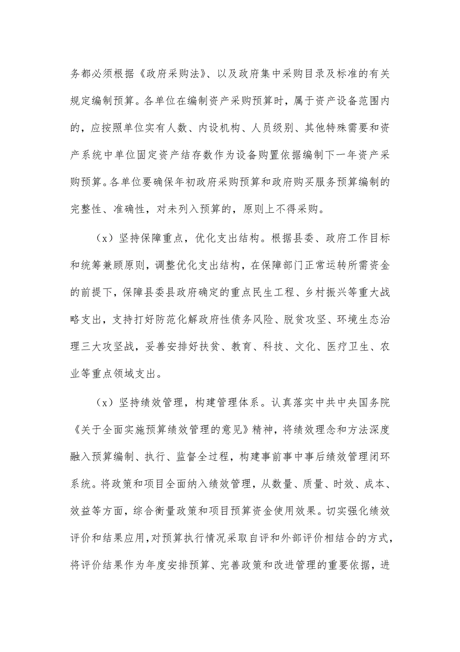 区县2021保基层运转工作_第4页