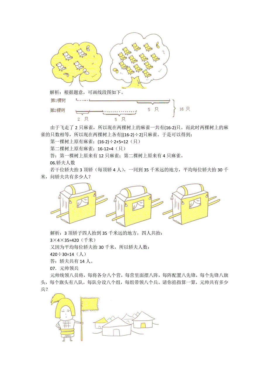 我超喜欢的趣味数学书小学三年级_第3页