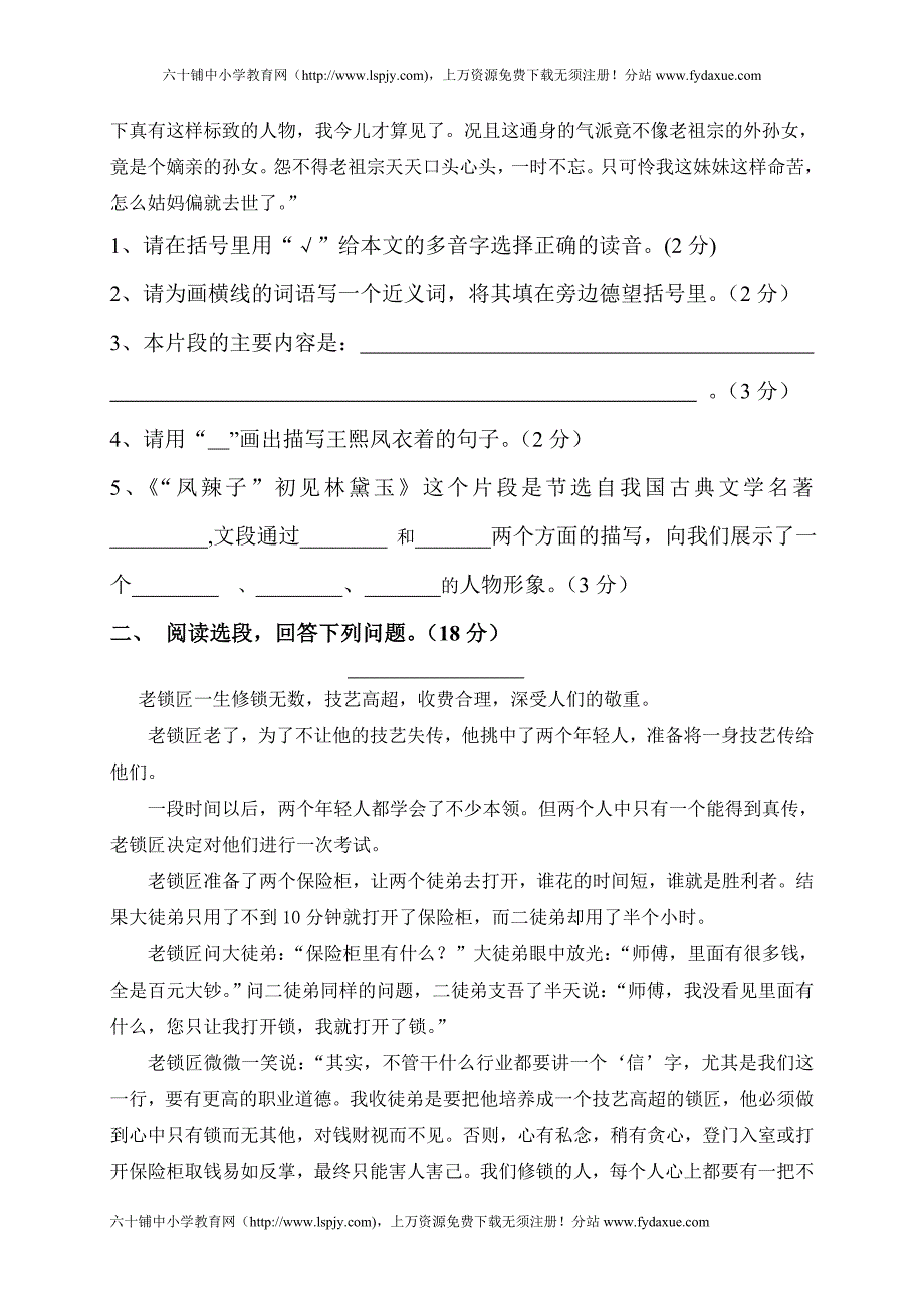 苏教版五年级下册语文期末考试试卷_第3页