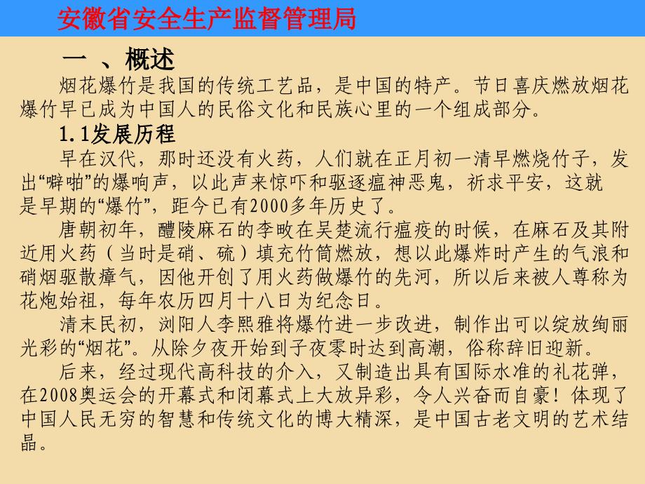 烟花爆竹安全技术标准讲解(2)_第3页